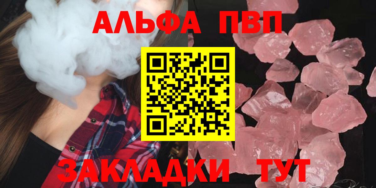 APVP Соль  Альфа ПВП Crystall  А ПВП Crystall  Усинск  Вход с VPN 