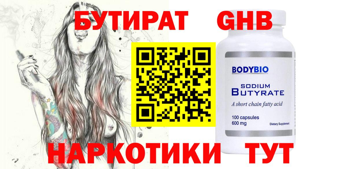 Бутират  Вход с VPN  Усинск  Бутират буратино 