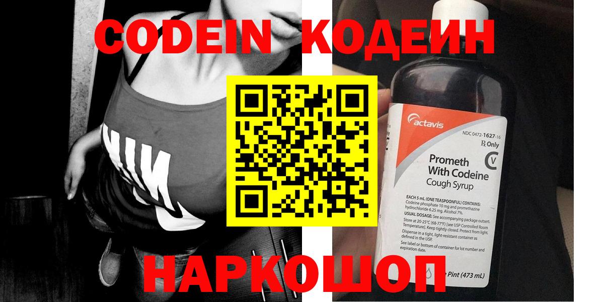 Кодеиновый сироп Lean Purple Drank  Кодеин Purple Drank  Усинск  Вход с VPN 