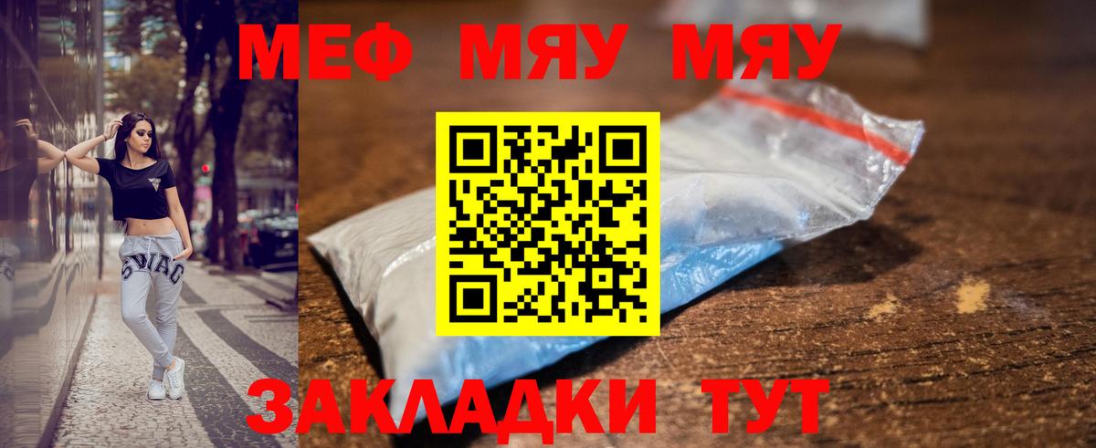 Меф мяу мяу кристаллы Усинск
